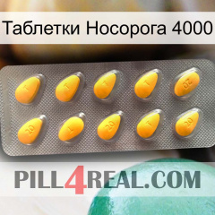 Таблетки Носорога 4000 cialis1